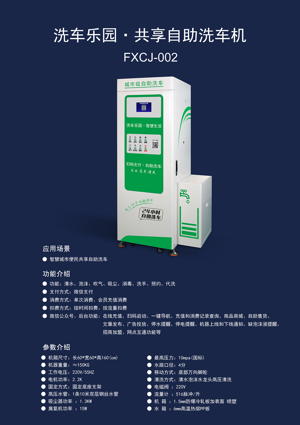 洗車機(jī)宣傳圖.jpg